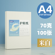 美衣羊A4纸a4打印纸学生用纸护眼纸道林纸70g草稿纸加厚80g复印纸100gA5米黄米白色120克B5微黄A3考研试 A4米白色70g（100张）赠品