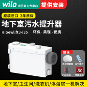 威乐（WILO）污水提升泵家用马桶地下室排污泵别墅厨房全自动提升器进口原装泵 Hisewlift3-i35【1马桶口+3污】