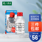 港版法国双飞人爽水药水50毫升 原装进口正货蚊虫叮咬舟车晕浪皮肤瘙痒提神醒脑 50ml/瓶