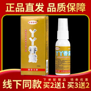 安替舒特丫丫香露抑菌液25ml/瓶丫丫香露抑菌喷剂多盒划算 [到手1盒体验装]无买贈