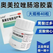 奥美拉唑肠溶胶囊 20mg*40粒 3盒