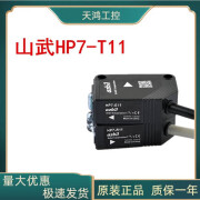 山武光电开关HP7-T11含HP7-E11和HP7-R11AZBIL开关可替代HP100-T1