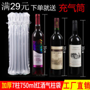 欧斯若（OUSSIRRO）红酒气柱袋加厚防震防摔快递打包泡沫气泡柱充气气泡卷膜 7柱35cm高 加厚【10个装】