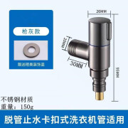 黄巢全自动洗衣机水龙头进水管止水接头水嘴卡扣式进水口转换接头 【枪灰】不锈钢超短止水龙头