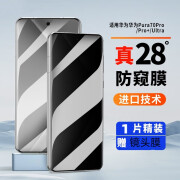 奕代华为pura70防窥膜p70pro手机膜全屏覆盖huawei不沾指纹华为P70保 高清款防窥膜1片*+镜头膜 华为Pura70