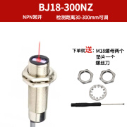 精嘉科M18远距离激光漫反射光电开关传感器BJ18-300N可见光红光感应开关 M18反射激光 NPN常开