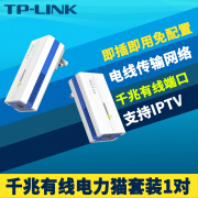 TPLINK二手电力猫无线路由器IPTV有线一对wifi扩展器电力线适配器家用 【二手】TL-PA1000单只