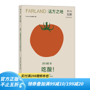 后浪官方正版 远方之地：吃酸！发酵塑造的地方文化与都市生活 饮食发酵文化图文书籍