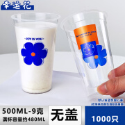 夏至网红幸运花奶茶杯商用一次性塑料带盖外卖饮料杯子90口径定制logo 幸运花500ml-9克-1000个不带盖