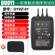 多一（Duoyi）DY-XZ系列 接触/非接触检相器三相相序表相位检测仪感应式相序表 DYXZ-01（非接触式）