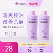 陶丝【旅行套装80ml*2】陶丝便携洗发水护发素组合出差户外控油柔顺 紫紫旅行装 红色