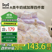 猫人（MiiOW）加厚牛奶绒四件套秋冬床品保暖加绒床单双面被套200*230cm