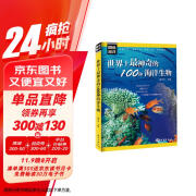 图说海洋 世界上最神奇的100种海洋生物