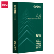 得印原装得利辉铂A4/70g/80ga4双面办公打印纸复印纸500张/包 70克A4-1包开拍照收据