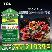 TCL电视 98Q10K Pro 98英寸 QD-Mini LED 5184分区 XDR 5500nits QLED量子点 超薄 以旧换新 一级能效