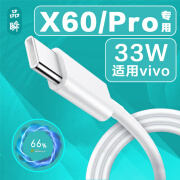 原装适用VIVOX60数据线33W闪充vivox60pro手机充电线加长2米胶囊线vivos9e快充 【直头】1米33W闪充线（1条装） 1m