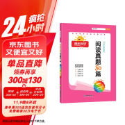 阳光同学 2024新版阅读真题80篇 语文 二年级上下全一册阅读理解专项训练书 通用