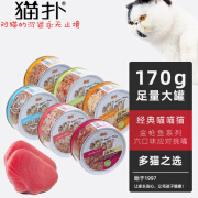 猫扑喵喵猫猫罐头猫湿粮成猫猫零食金枪鱼罐头加量装170g 纯金枪鱼｜12罐