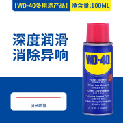 WD40除锈剂去锈金属防锈润滑剂去铁锈神器d40清洁剂w40防锈油dw40 100ml