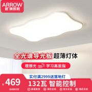 ARROW箭牌照明 全光谱led灯新款奶油风卧室客厅护眼灯现代简约吸顶灯 【全光谱】客厅灯132瓦智控