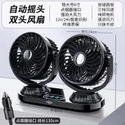 速途自动摇头车载电风扇12V24V货车面包车汽车用强力制冷静音车内风扇 点烟器插头通用款黑自动摇头基