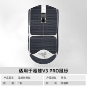 火线竞技 雷 毒蝰 V2PRO V3 MINI 8K 终极版 极速版 巴塞利斯蛇 VIPER 鼠标脚贴贴脚垫足贴 角贴 专业版 蛇 毒蝰V3PRO 专用防滑贴（带侧面）