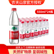 农夫山泉饮用水 饮用天然水550ml*24瓶 整箱装 550ml*24瓶