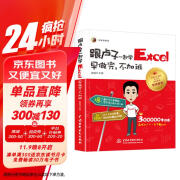 Excel跟卢子一起学 早做完 不加班 全彩印刷+视频讲解excel函数与公式从入门到精通 数据处理与分析办公应用从入门到精通新版vba wps office教程书籍教材