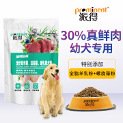 派得狗粮 中大型犬金毛拉布拉多哈士奇通用型 鲜肉配方丨幼犬粮0.5kg1斤