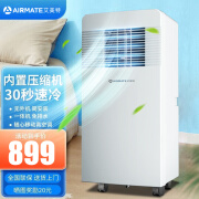 艾美特（AIRMATE)移动空调大1.5匹单冷暖厨房客厅可移动空调立式一体机智能遥控便携式空调免安装无外机 大1匹 单冷 店铺经典款