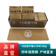 特种兵13型铁桶压缩干粮 方便应急食品 多维生素 压即食管饱充饥抗饿 13型250g*6包铁盒装1.5kg