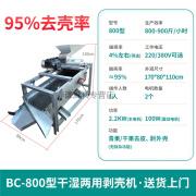 祺尔魅茶籽剥壳机全自动大型油茶果去壳机干湿两用青皮果脱壳去皮一体机 BC-800型·95%去壳率 送货上门