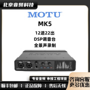 MOTU 马头 MK5 声卡 18进22出音频接口外置声卡带DSP效果 MK5