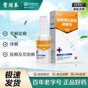 王上王 盐酸特比萘芬喷雾剂 40ml 用于治疗手癣足癣体癣股癣及花斑癣 1盒