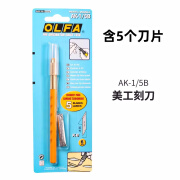 致佳仪器日本OLFA爱利华小黄刀雕刻刀笔刀手工AK-1/5B美工刻刀含五个刀片 AK-1/5B