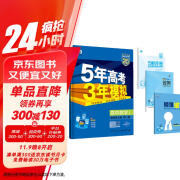 曲一线 高二上高中数学 选择性必修第一册 人教B版 新教材 2025版高中同步5年高考3年模拟五三