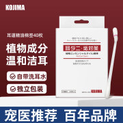 KOJIMA宠物精油棉签棒猫咪狗狗专用棉签掏耳朵洗耳洁耳除耳垢擦耳部清理 40支1盒