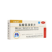 汇德立康 盐酸氨溴索片 30mg*20片 痰液粘稠而不易咳出者 1盒装