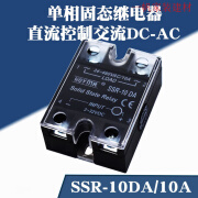 京钻定制阳明单相SSR固态继电器10/25/40/50/60/80/100A直流控交流DA 直流控交流SSR10DA/10A
