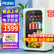 海尔（Haier）海尔冰吧家用客厅办公室单门冰箱水果保鲜柜茶叶饮料冷藏柜家用冰吧小型透明玻璃门 元气绿冰吧 92升| 上新 | 烟波绿 | 电脑控温