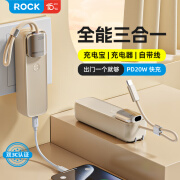 ROCK移动电源氮化镓三合一充电宝自带插头自带线PD20W苹果15/16promax快充5000mAh大容量小巧便携