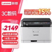 联想（Lenovo） 彩色激光有线网络+无线WiFi打印多功能一体机 办公商用家用(打印 复印 扫描) CM7120W