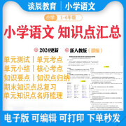 人教部编小学语文一二三四五六年级上下册单元知识汇总电子版资料 一年级上册 小学通用