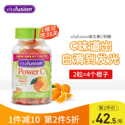 vitafusion美国进口成人VC维生素C软糖橘子味Q弹美白维C咀嚼70粒 维生素C软糖 70粒/瓶