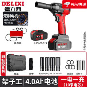 德力西（DELIXI）无刷电动扳手大扭力21v轮胎汽修工具锂电风炮小型冲击充电 320N单电4.0Ah标配套装