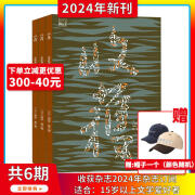 【2024年1-10月】收获 杂志2024年1-12月1/2/3/4/5/6期 打包 中国当代文学史的简写本 文学文摘当代中长篇小说 非合订本 【全年共6本】2024年1-12月