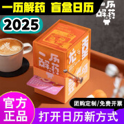 【一历解药】俗画说2025年盲盒日历机械手摇杆桌面摆件创意台历生日礼物送男女朋友公司定制礼品 2025年盲盒日历-优享版【夏日橙】