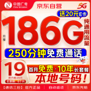 中国广电流量卡低月租全国通用+本地号码（移动基站）5G手机卡电话卡长期腾龙卡