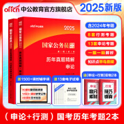 中公教育2025国考历年真题试卷国家公务员考试用书：（申论+行政职业能力测验）历年真题精解行测申论刷题2本 国家公务员考试2025真题考试图书公务员考试2025