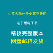 斗罗大陆外传史莱克天团小说定制明信片多种格式 电子书版 默认